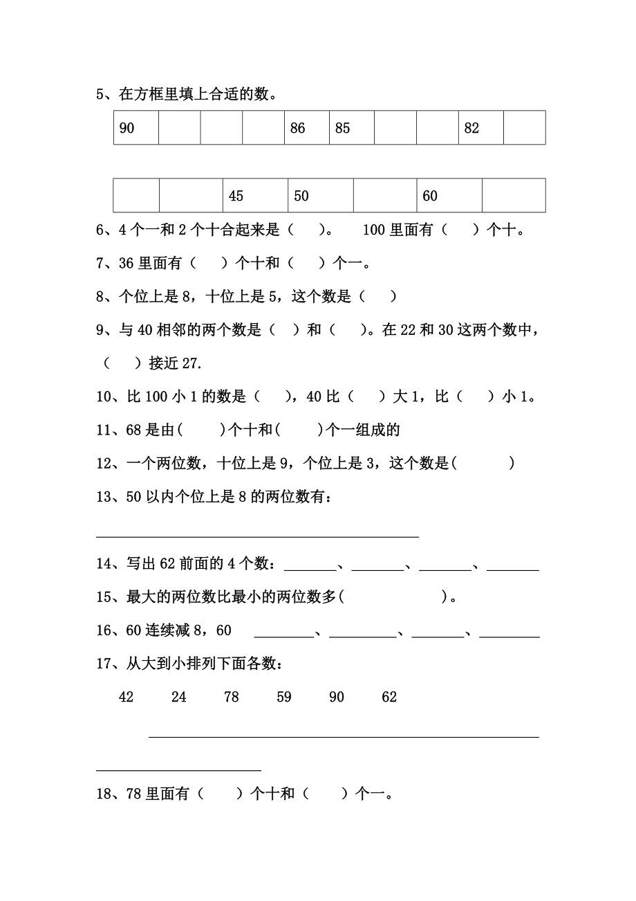 部编一年级下册数学新期末复习题.doc_第2页