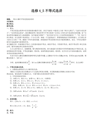 人教版选修4-5教案.doc