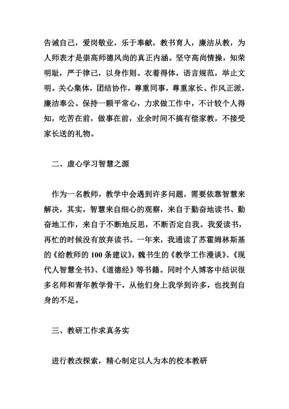 教师终述职报告.doc_第2页