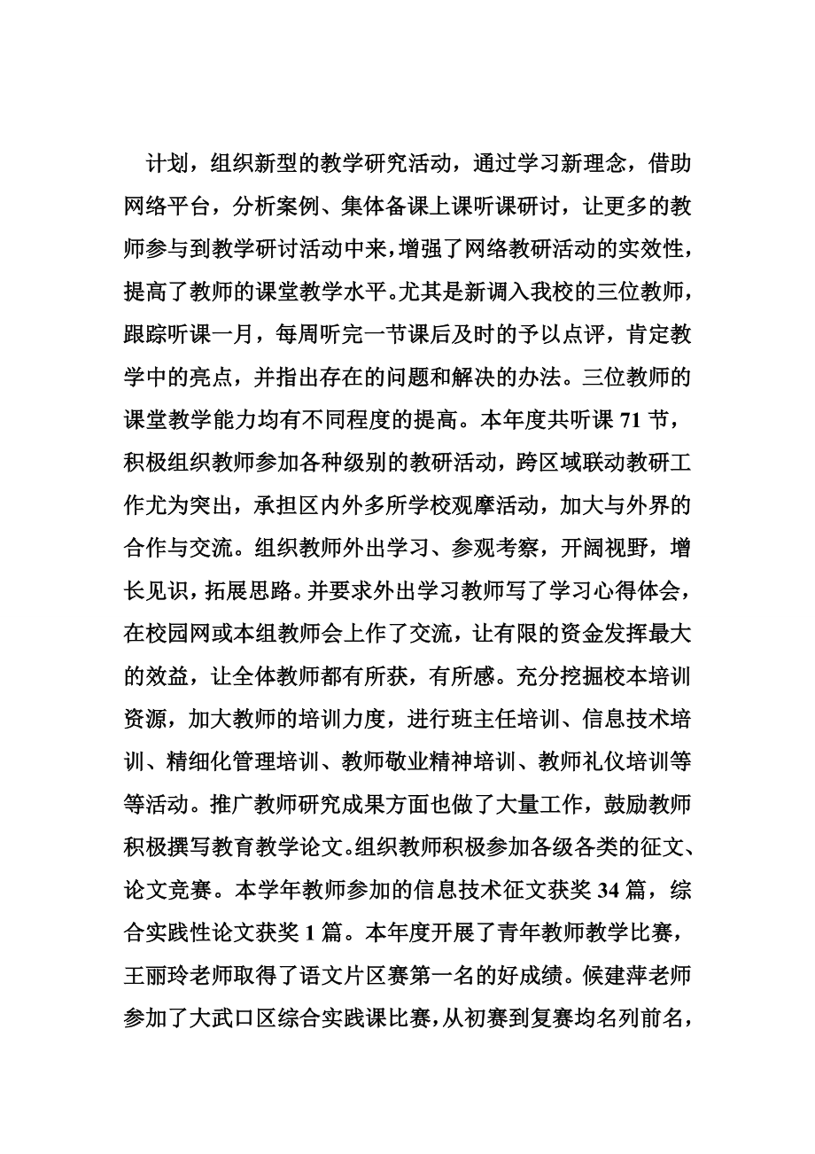 教师终述职报告.doc_第3页