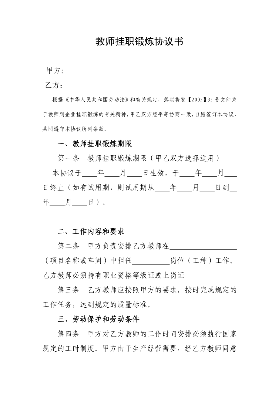 教师挂职锻炼协议书.doc_第1页