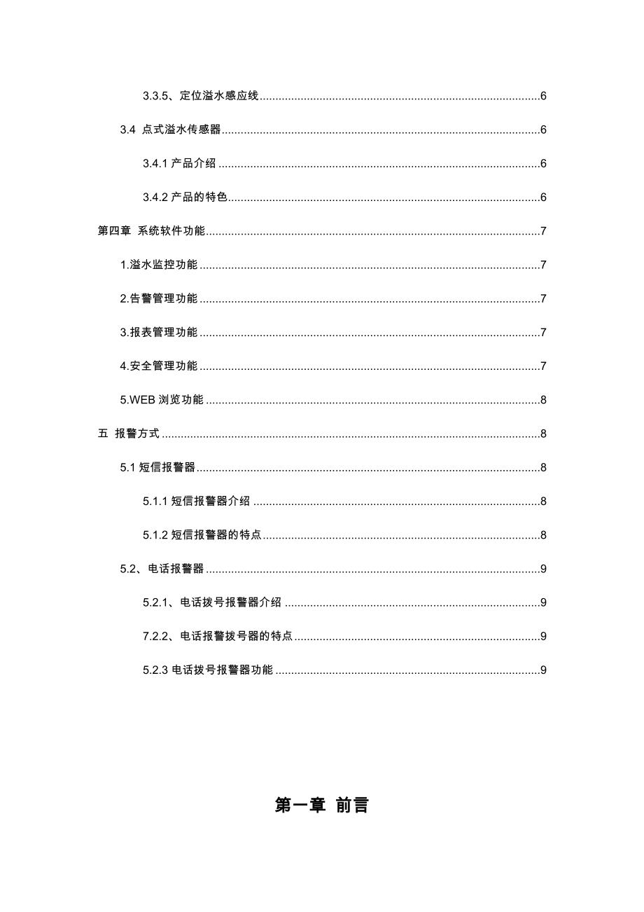 溢水检测系统设计解决方案.doc_第2页