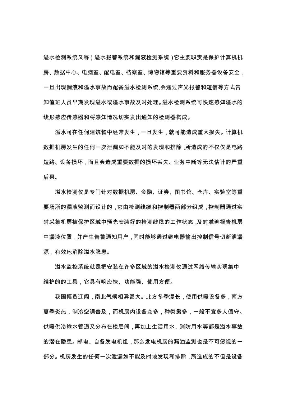 溢水检测系统设计解决方案.doc_第3页