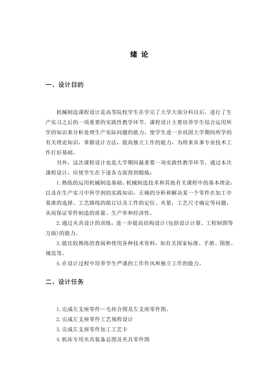 镗80mm孔左支座夹具课程设计说明书资料.doc_第3页