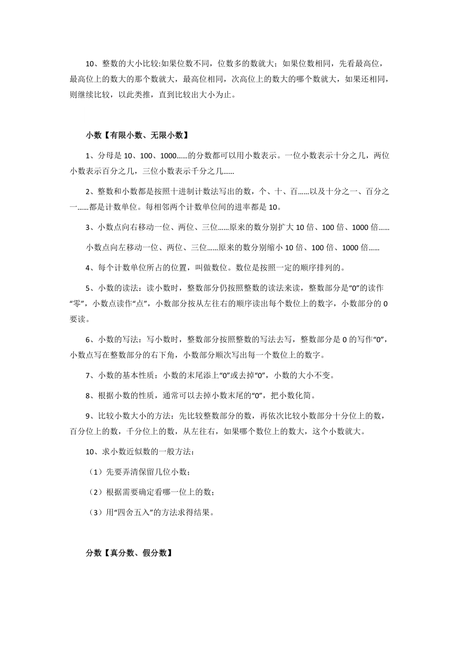 苏教版小升初数学知识点汇总.docx_第2页