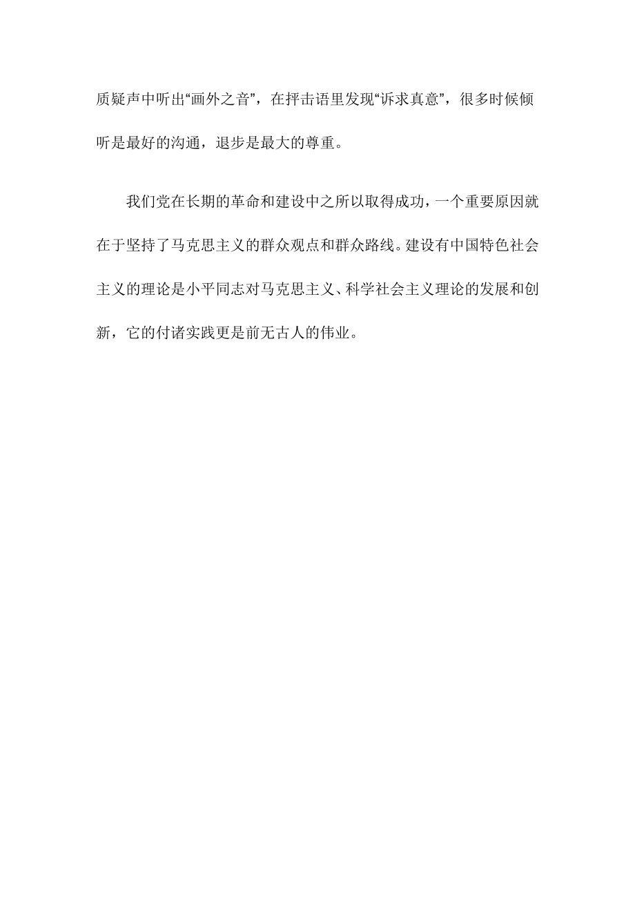 基层党员干部学习群众路线教育实践活动心得体会.doc_第3页