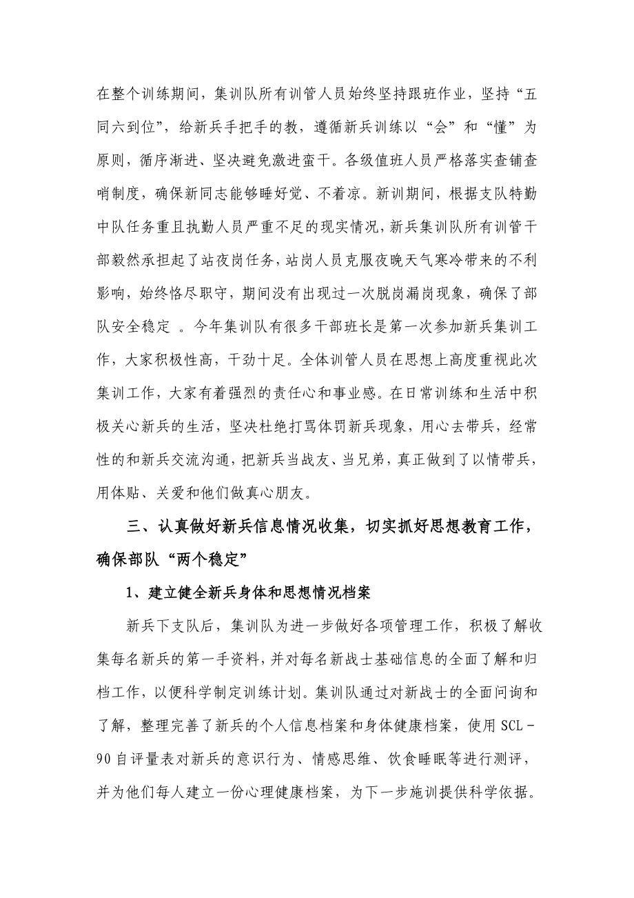 消防支队新兵第二阶段训练工作总结.doc_第2页