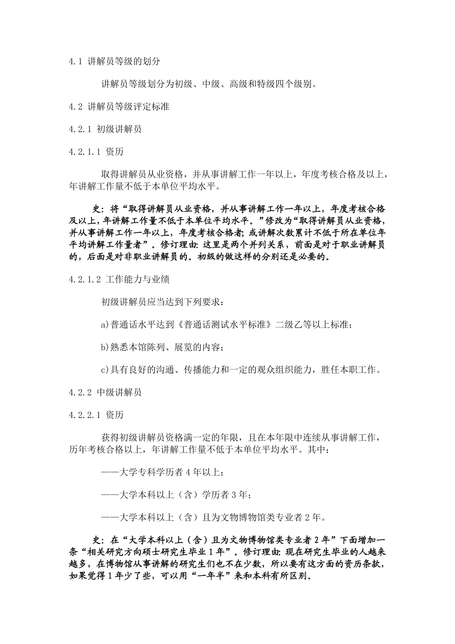 博物馆讲解员等级及其评定标准.doc_第2页