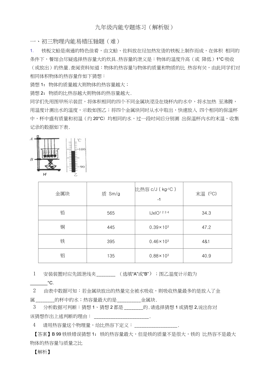 九年级内能专题练习(解析版).docx_第1页