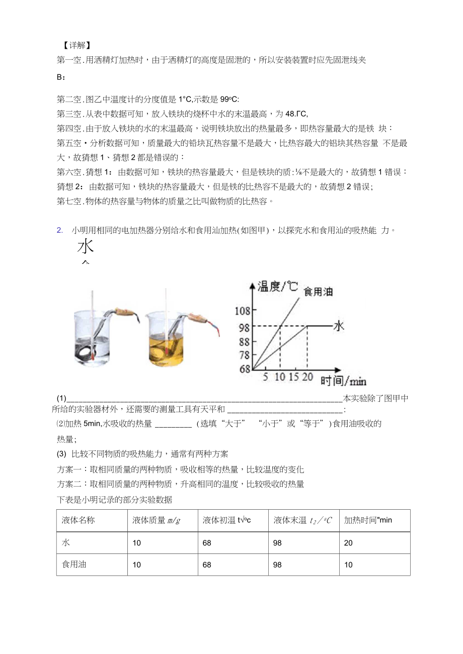 九年级内能专题练习(解析版).docx_第2页