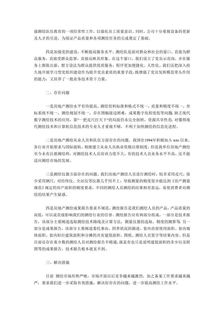 房地产测绘工作调研汇报材料.doc_第2页