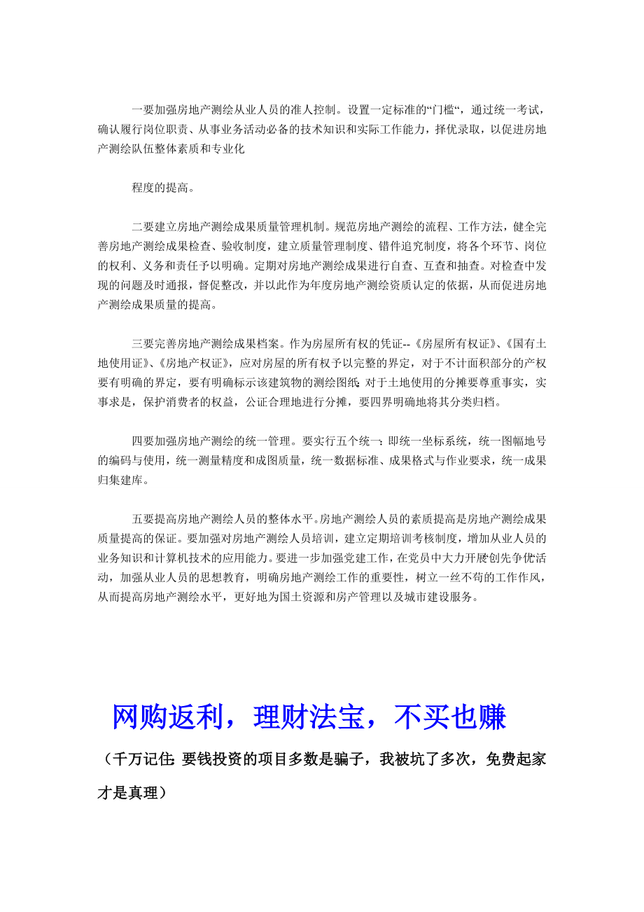 房地产测绘工作调研汇报材料.doc_第3页