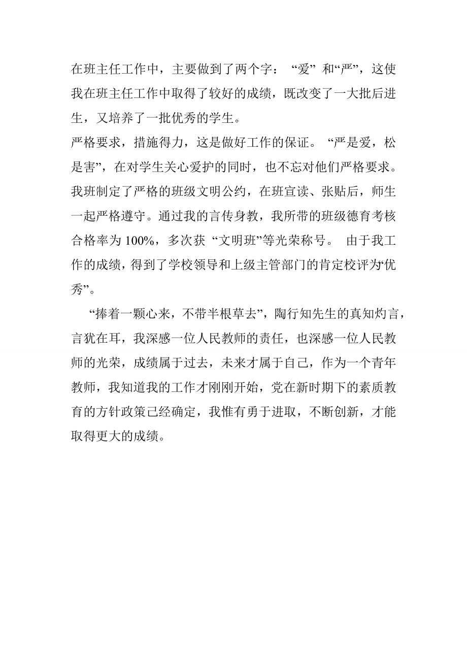 学期教师考核个人述职.doc_第2页