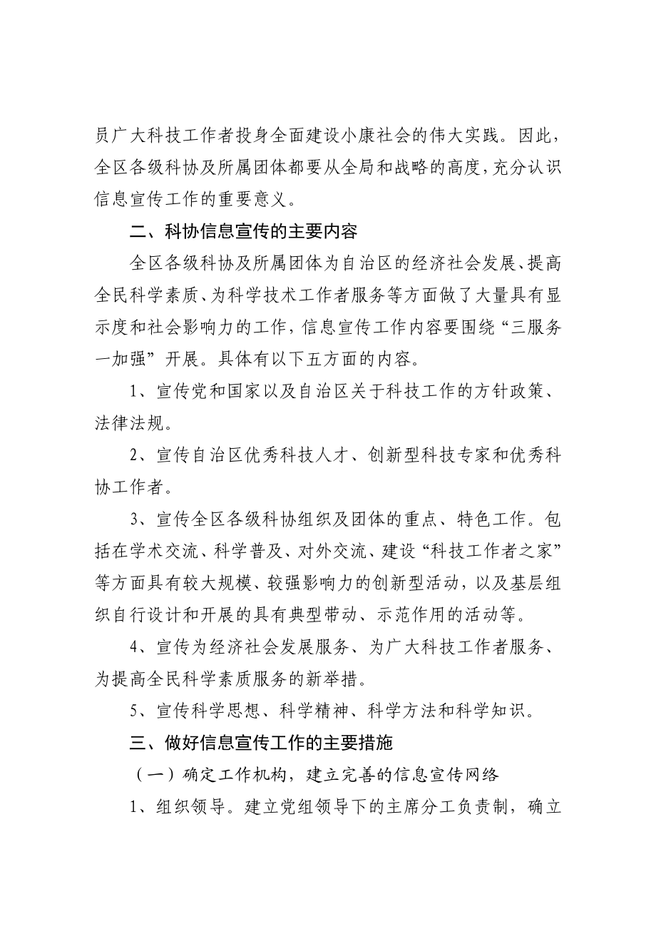 关于加强内蒙古科协信息宣传工作的意见内蒙古公众科技网.doc_第2页