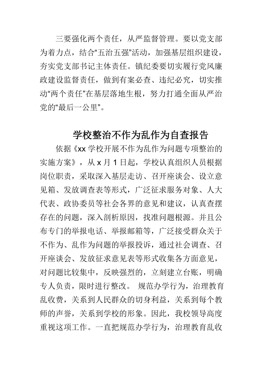 学校整治不作为乱作为自查报告与学习十八五中全会精神和《准则》《条例》方案合集.doc_第3页