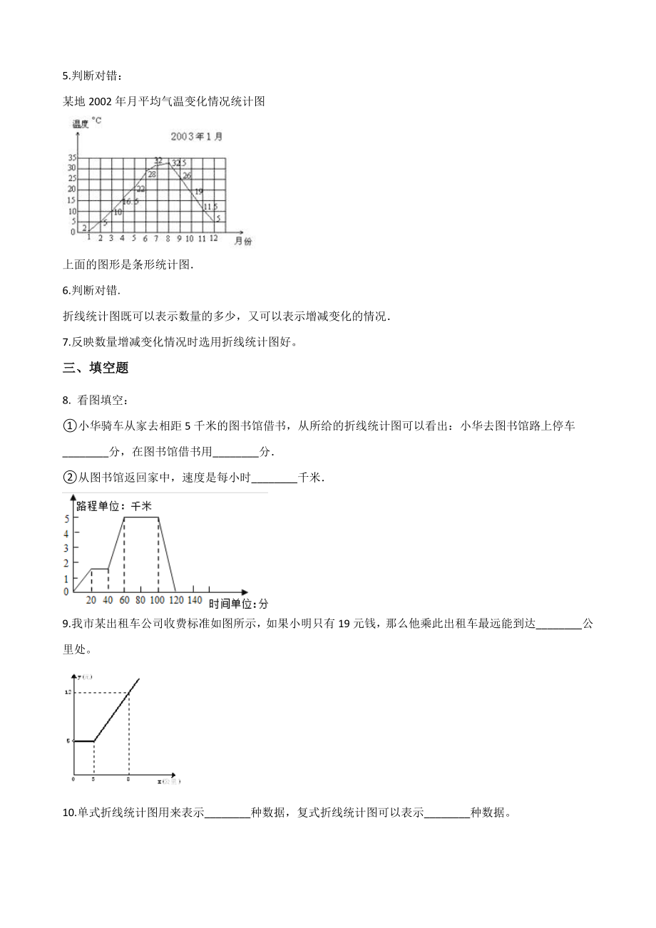 五年级上册数学单元测试-7.折线统计图-青岛版(含答案).docx_第2页