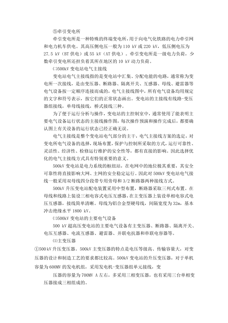 参观变电站实习报告.doc_第2页