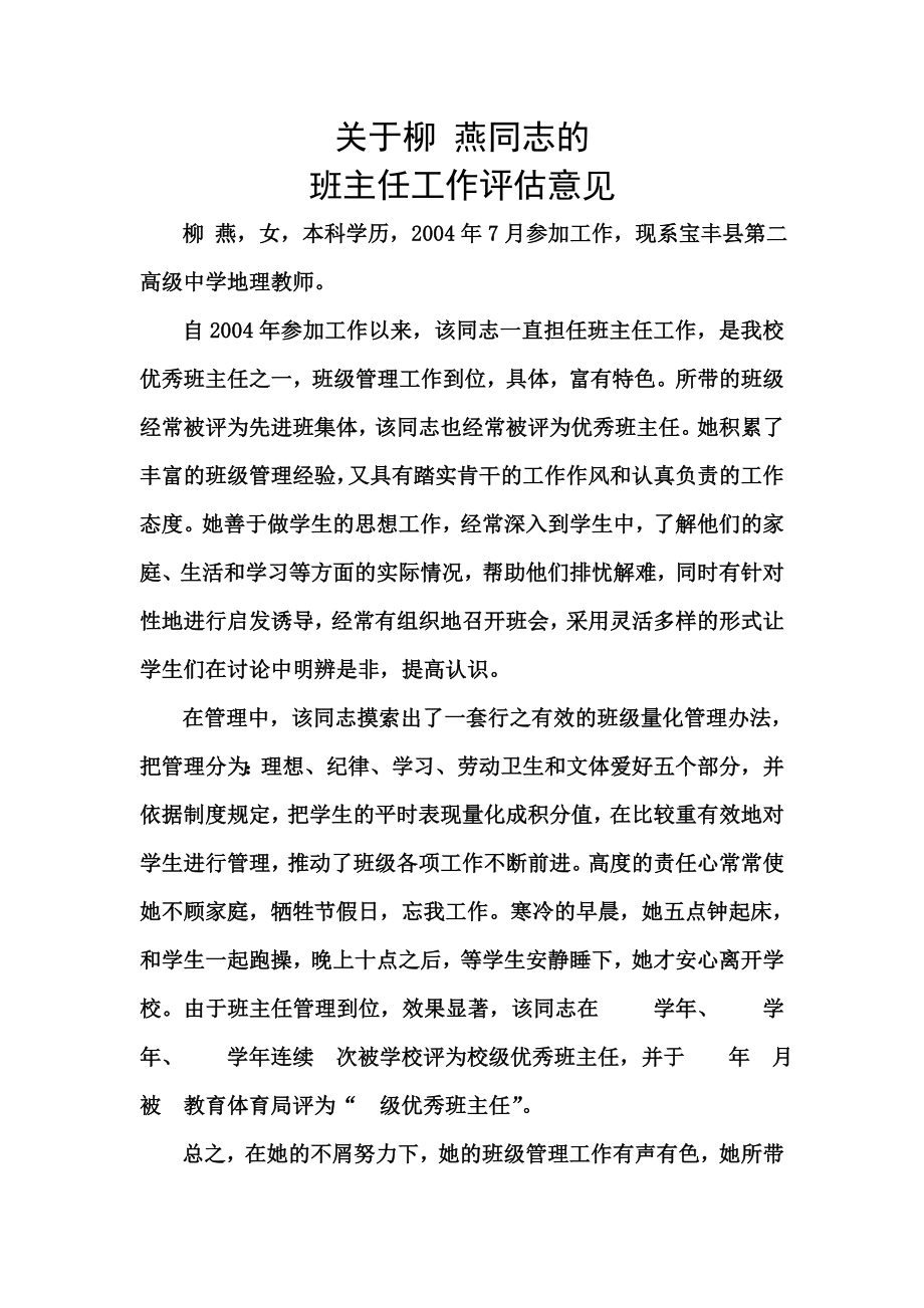 班主任工作评估意见.doc_第2页