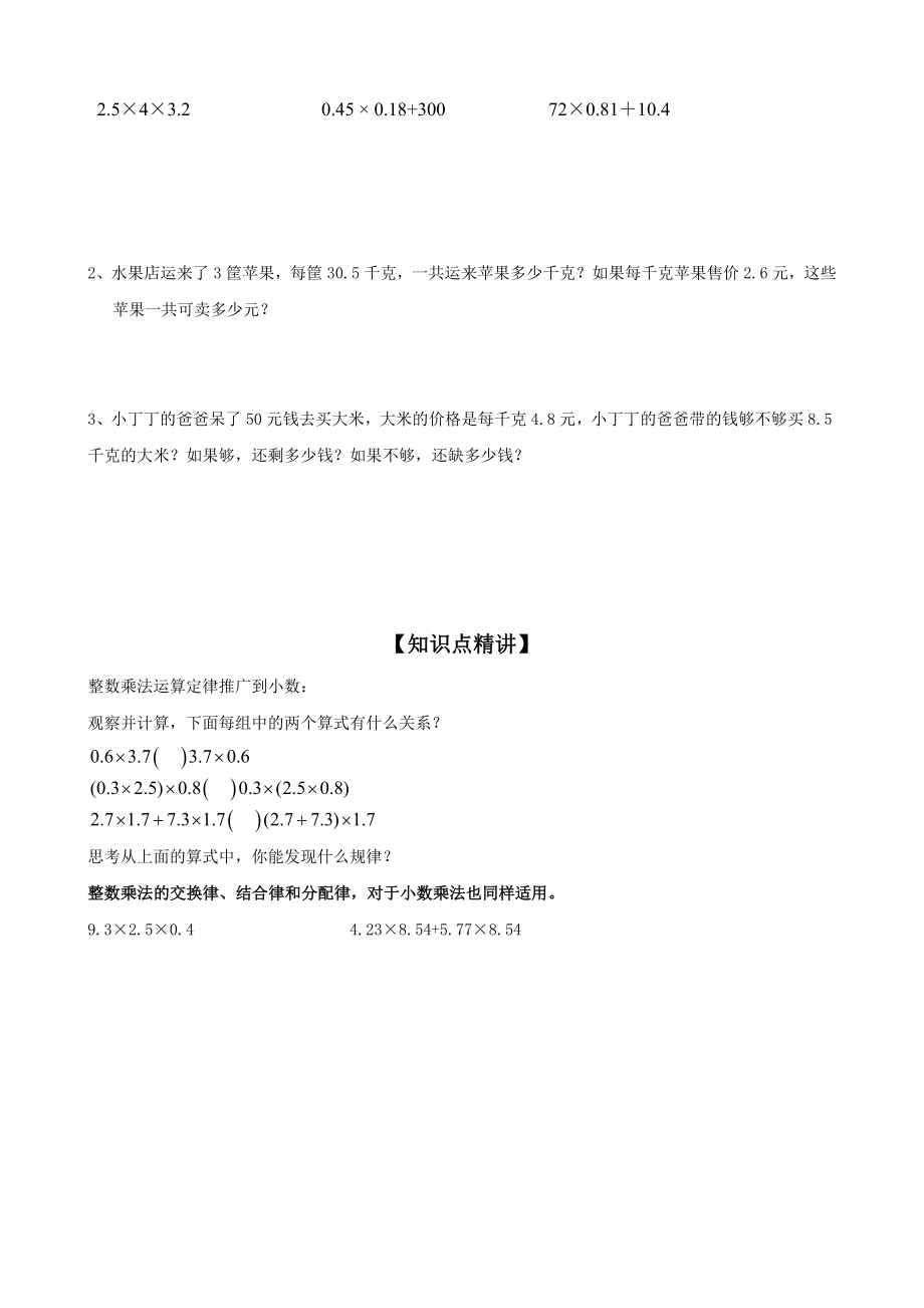 人教新课标五年级上册数学《整数乘法运算定律推广到小数-》教案.doc_第2页