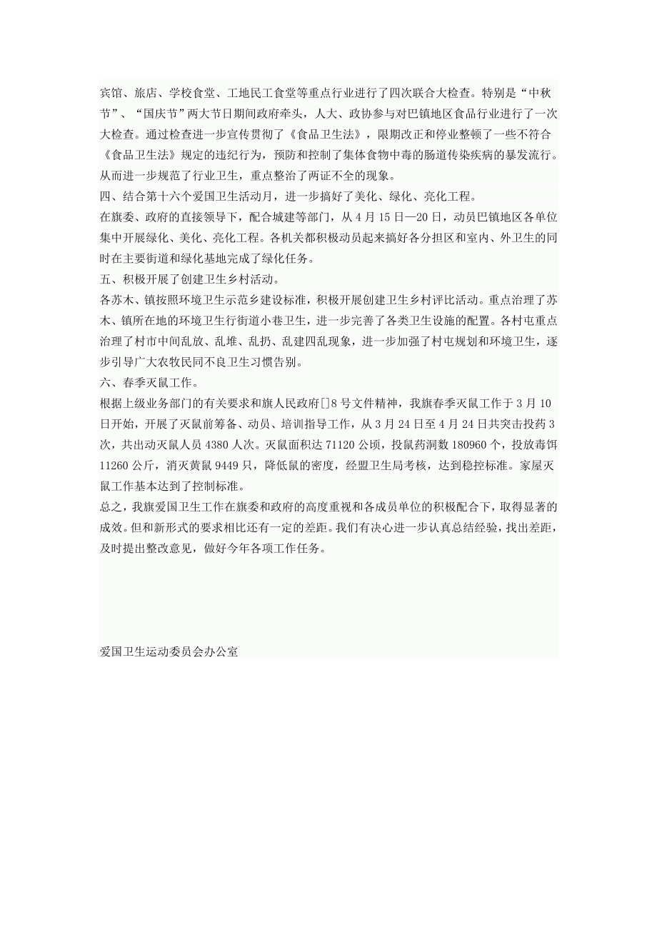 爱国卫生运动委员会办公室工作总结.doc_第2页