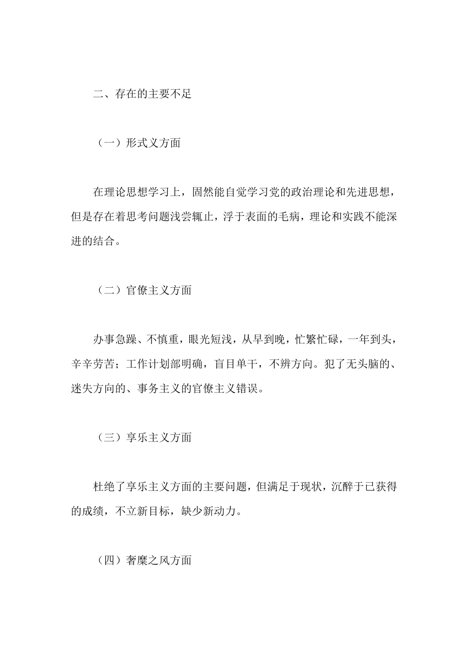 反对四风走群众路线学习心得体会.doc_第2页