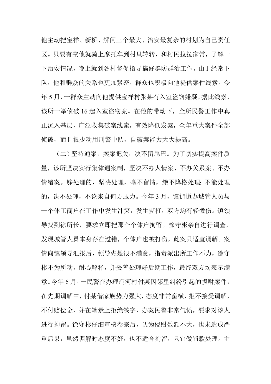 派出所所长执法工作先进个人材料.doc_第2页