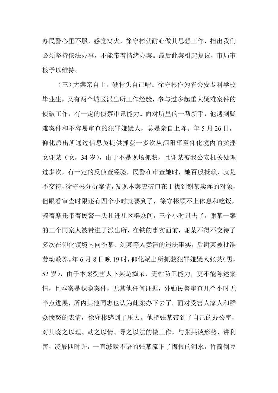 派出所所长执法工作先进个人材料.doc_第3页