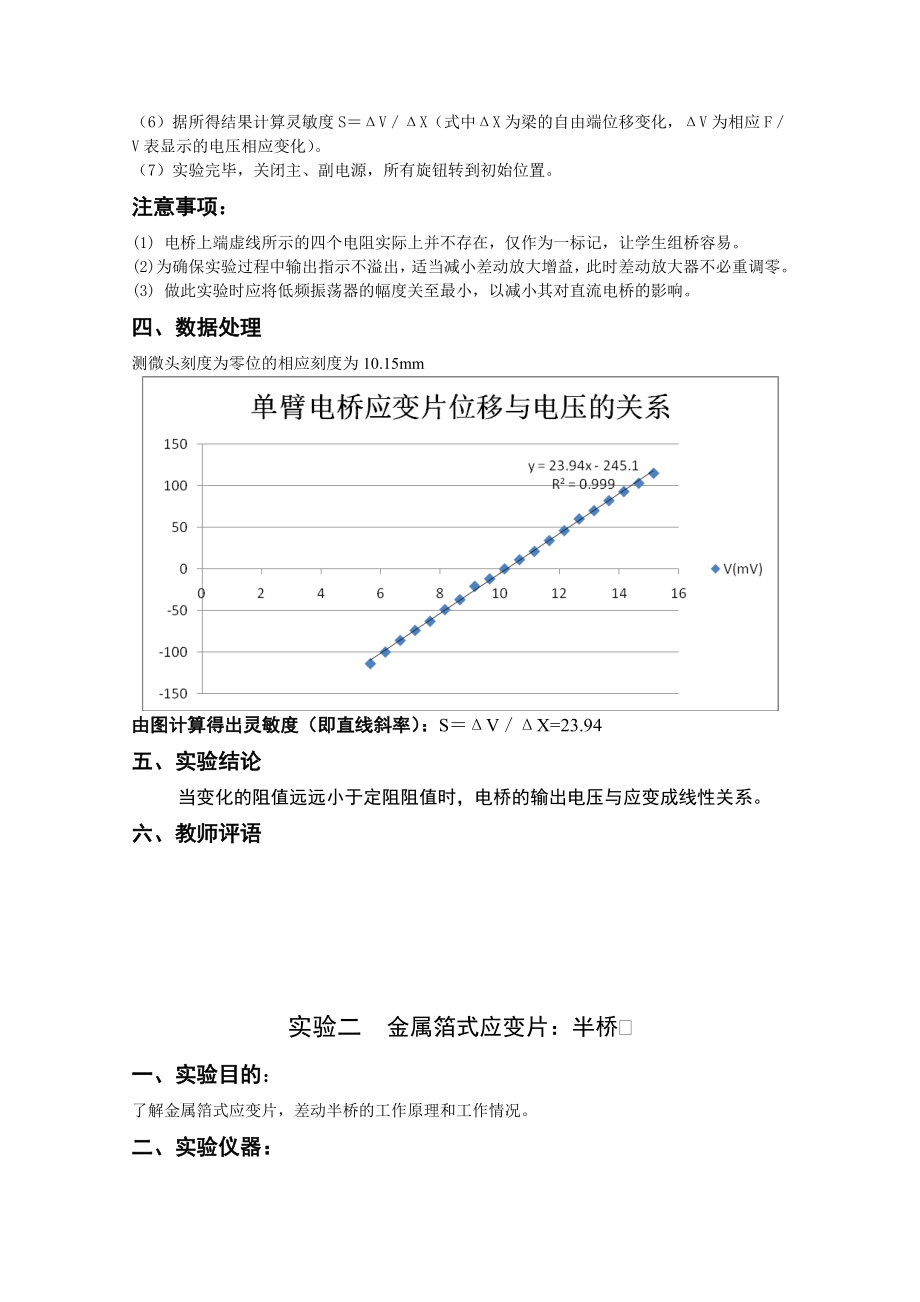 传感器检测报告.doc_第3页