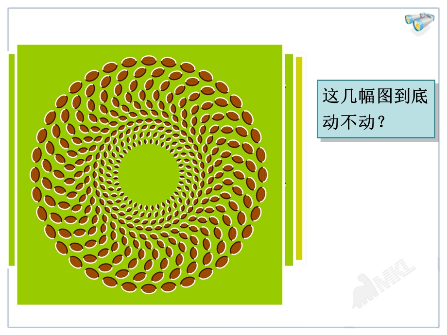 走进物理实验室课件.ppt_第3页