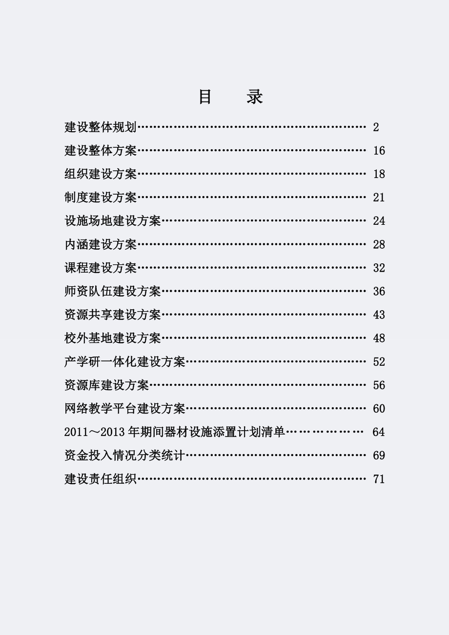 临床医学-专业建设方案.docx_第2页