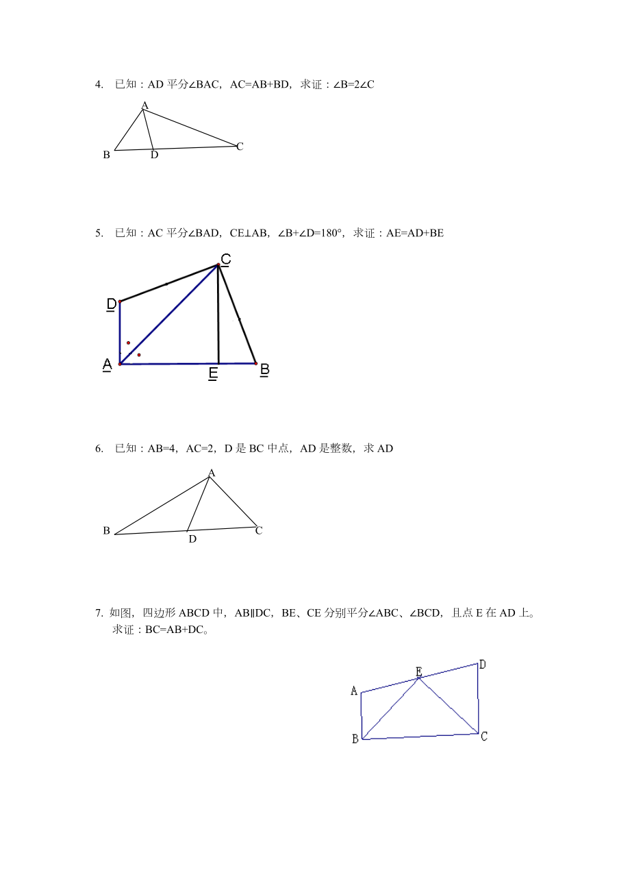 全等三角形相似三角形证明(中难度题型).doc_第2页