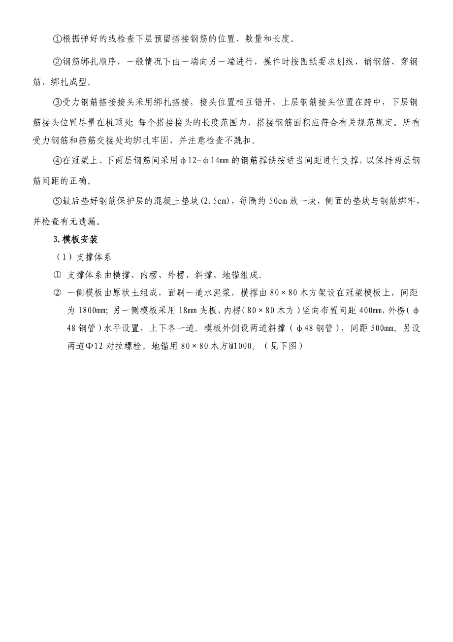 冠梁工程施工办法.doc_第2页