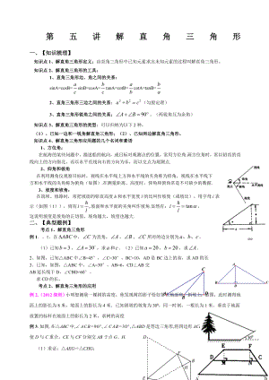 初三数学解直角三角形专题复习.docx