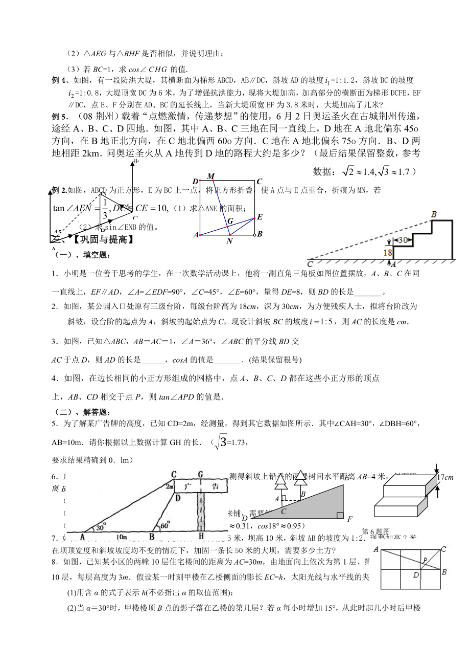 初三数学解直角三角形专题复习.docx_第2页