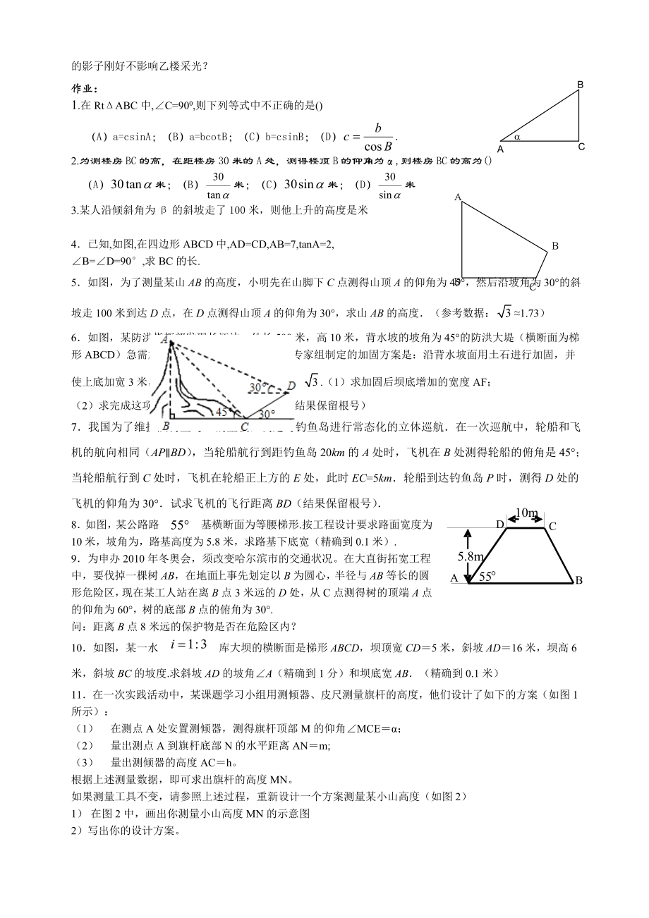 初三数学解直角三角形专题复习.docx_第3页