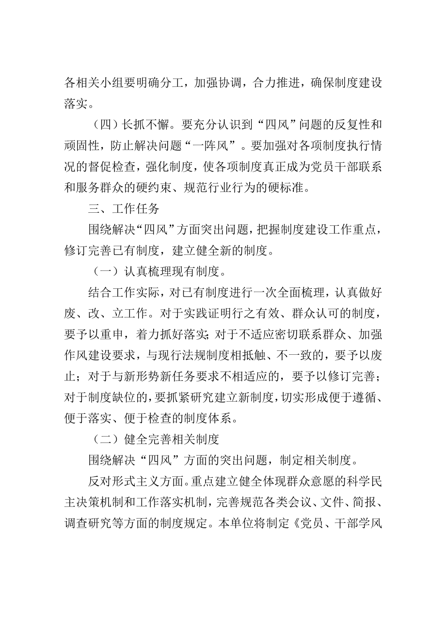 景区管理处领导班子教育实践活动制度建设计划.doc_第2页