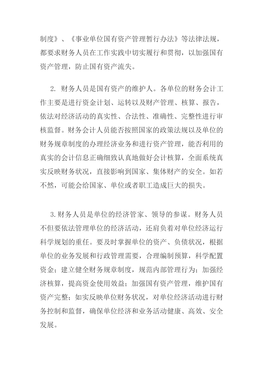 反腐倡廉是财务人员的职责与使命[方案].doc_第2页