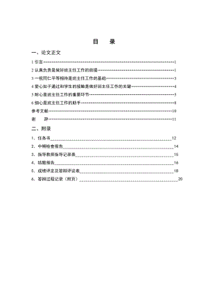 浅谈班主任工作五要则教育学毕业论文.doc