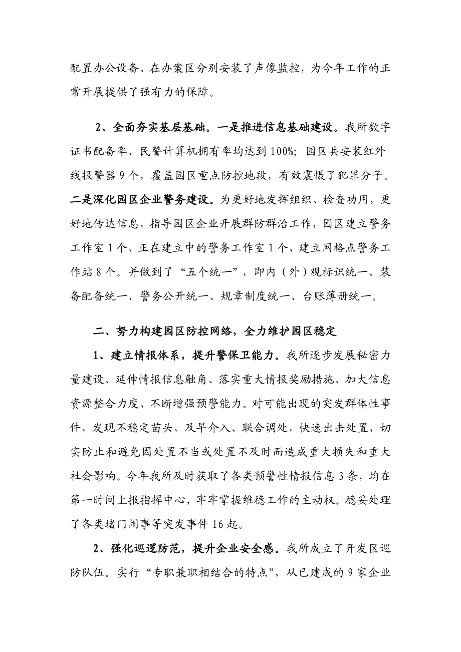 开发区派出所就当前工作总结及来的工作计划.doc_第2页