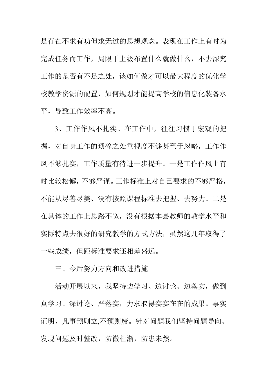 学校党员干部加强政治生态建设活动剖析材料.doc_第3页