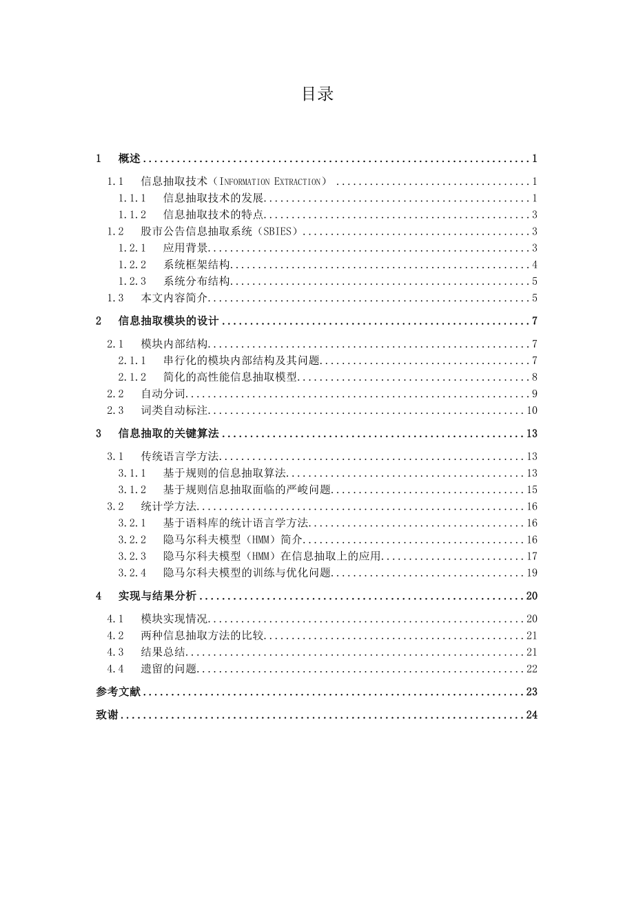 汉语股市公告信息抽取系统的设计与实现.doc_第2页