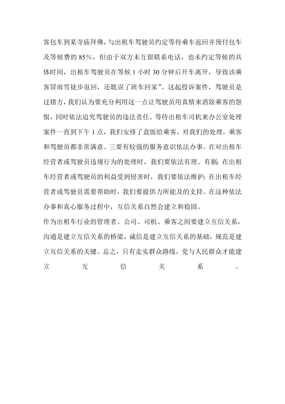 出租车公司第二批群众路线学习心得体会.doc_第3页