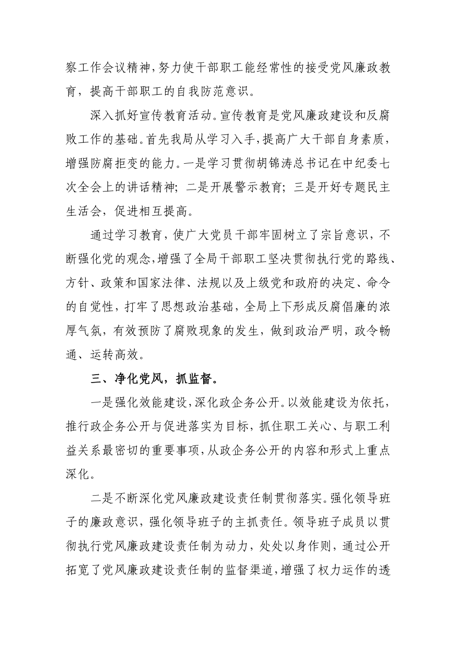 县烟草专卖局（营销部）党风廉政工作下半自查报告.doc_第2页