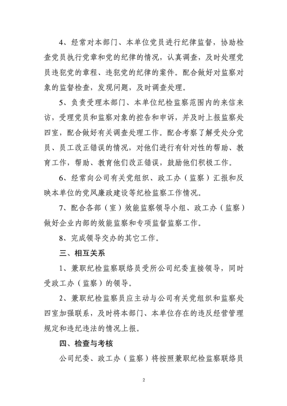 兼职纪检监察员工作职责(试行).doc_第2页