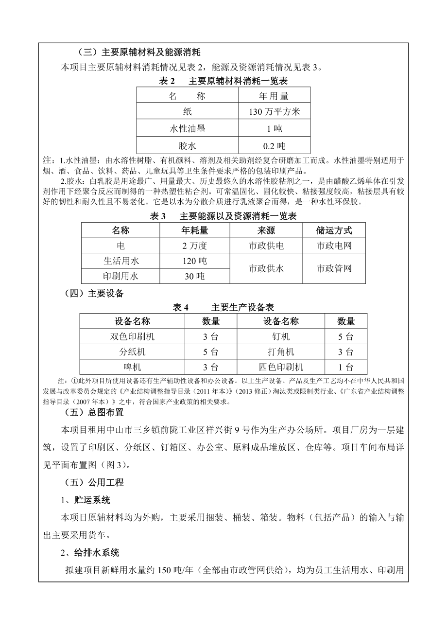 环境影响评价报告公示：中山恒通纸品新建建设地点广东省中山市三乡镇中山市三乡镇环评报告.doc_第3页