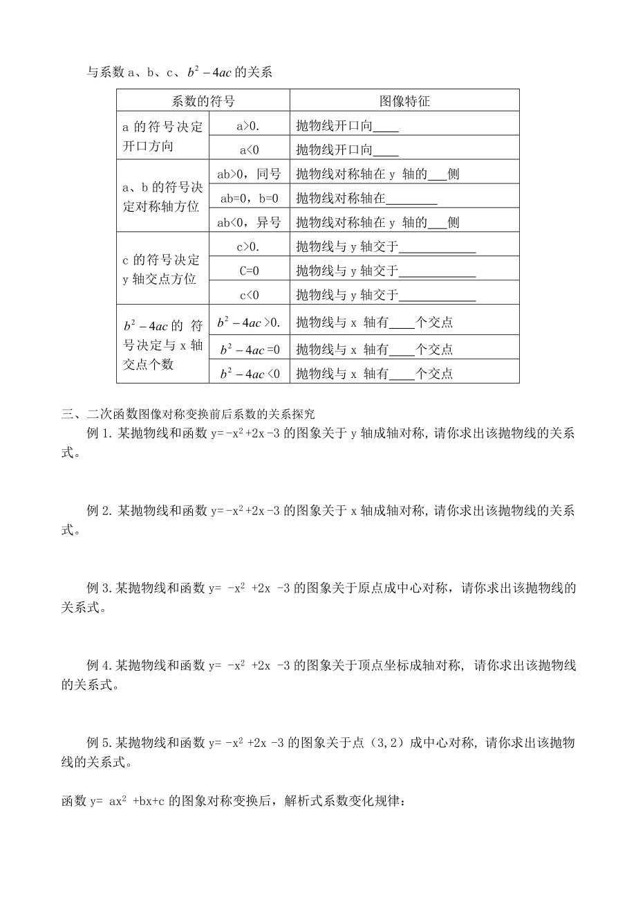 二次函数图像对称变换前后系数的关系专题.doc_第2页