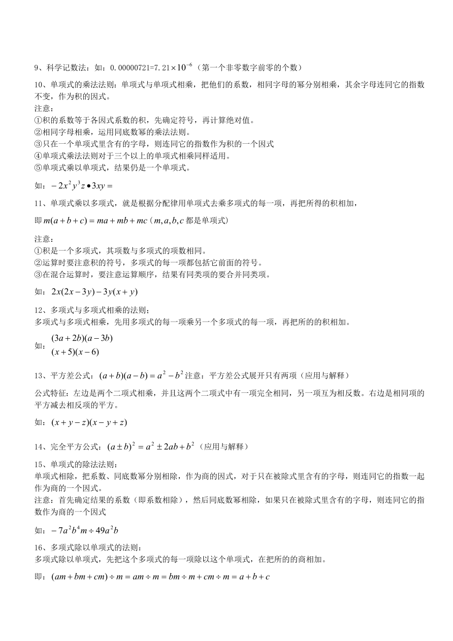 北师大版七年级下册知识点总结.doc_第2页