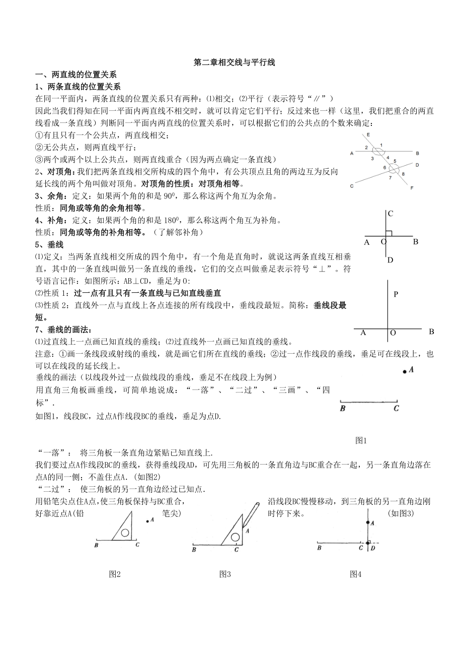 北师大版七年级下册知识点总结.doc_第3页