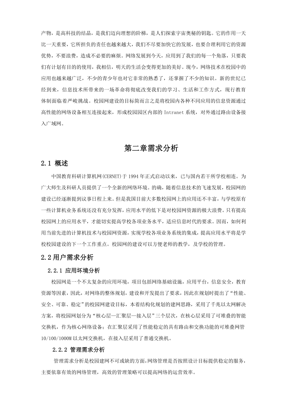 沙雅县第二中学校园网的规划与建毕业论文.doc_第3页