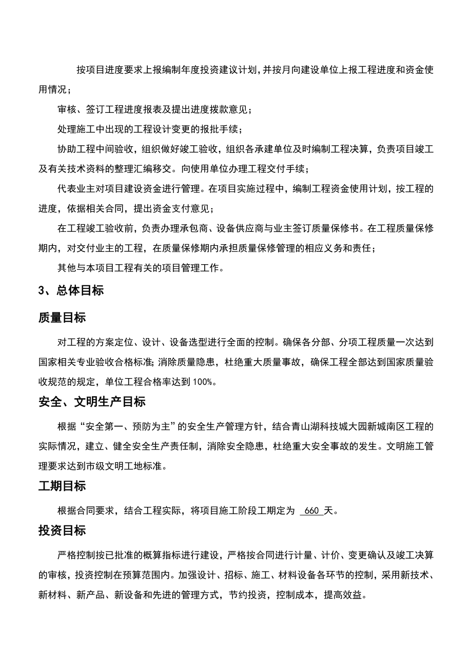 代建工程管理方案.doc_第3页